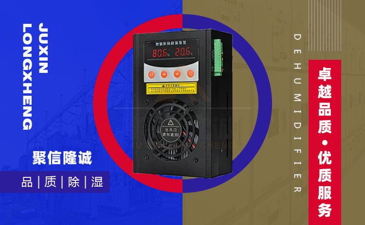 小型终端柜驱潮器